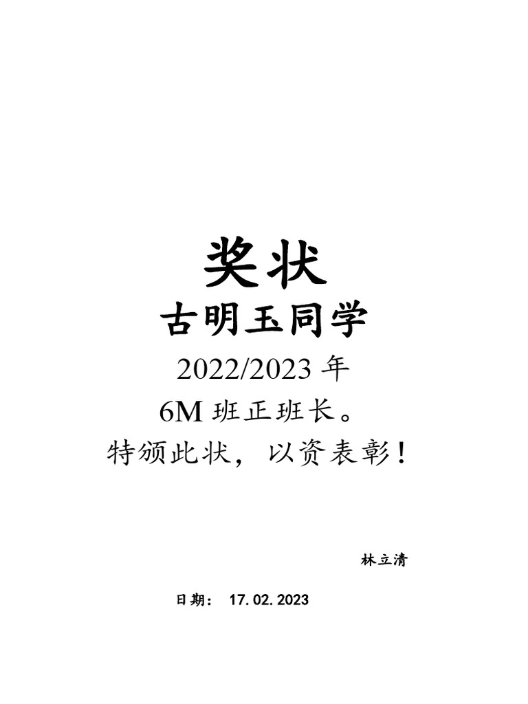 班长- 学生感谢状1 - 2022-2023 | PDF, image size:768x1024