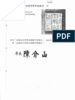 (2) 100.08.15 標檢局 令