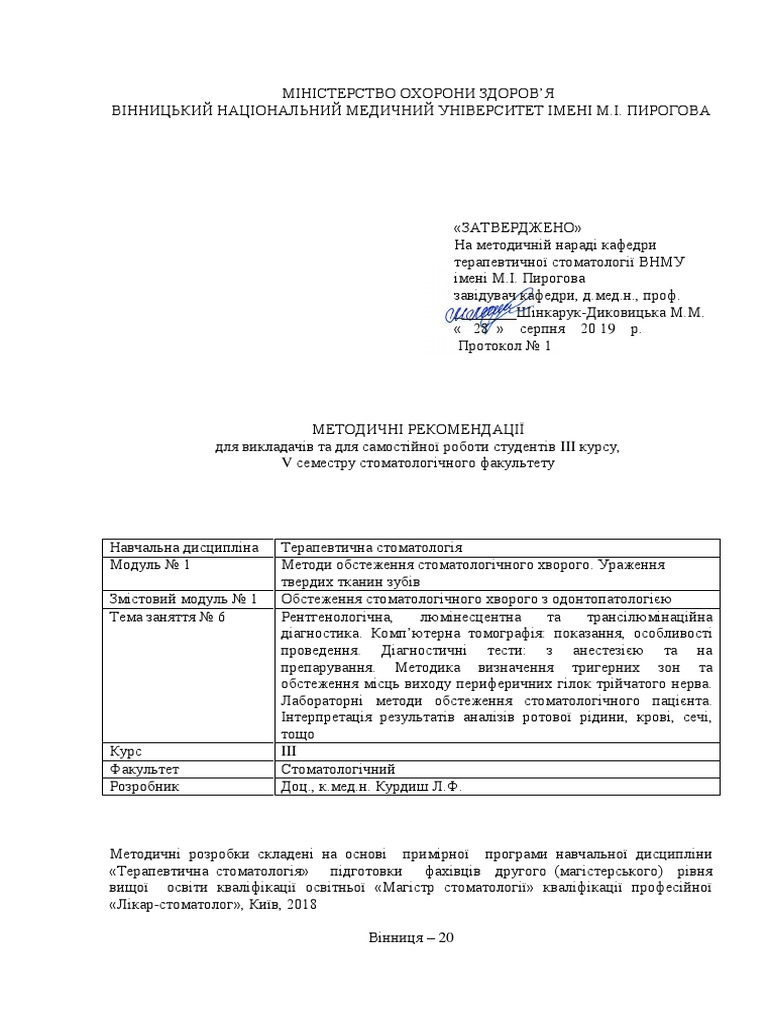 тема 6 «Рентгенологічна, люмінесцентна та трансілюмінаційна діагностика ...