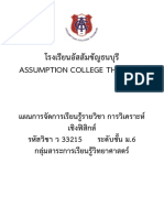 โรงเรียนอัสสัมชัญธนบุรี Assumption College Thonburi