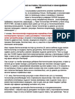 УТИЦАЈ БИОЛОГИЈЕ НА РАЗВОЈ ТЕХНОЛОГИЈЕ И СВАКОДНЕВНИ ЖИВОТ