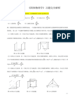 黄昆《固体物理学》习题解析