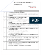 111年第二次初級智慧生產工程師能力鑑定-01生產與作業管理基礎 (當次試題公告111 11 21)