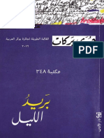 مكتبة كتوباتي - بريد الليل