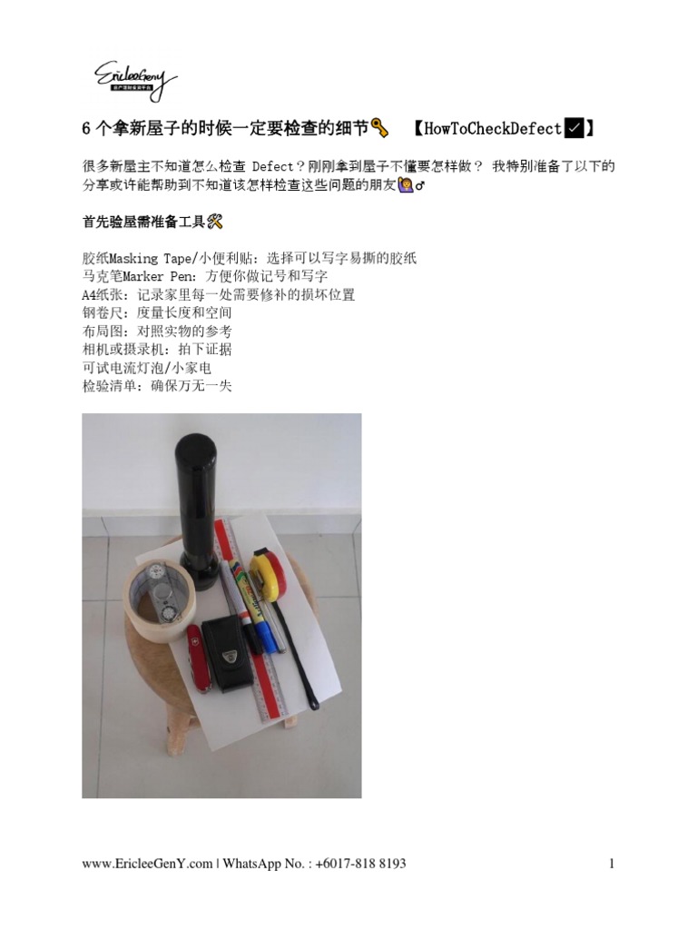 6个拿新屋子的时候一定要检查的细节 ️ HowToCheckDefect Defect CheckList | PDF