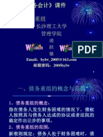 第八章(二)  债务重组