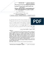 حدود الشعرية و التناص السردي في رواية - أليس في بلاد العجائب - لـ - لويس كارول.