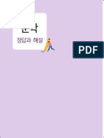 (320~368) 문학자습서해설-경.indd 320 19. 2. 11. 오후 10:45