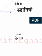 Hindi Ki Adarsh Kahaniyan