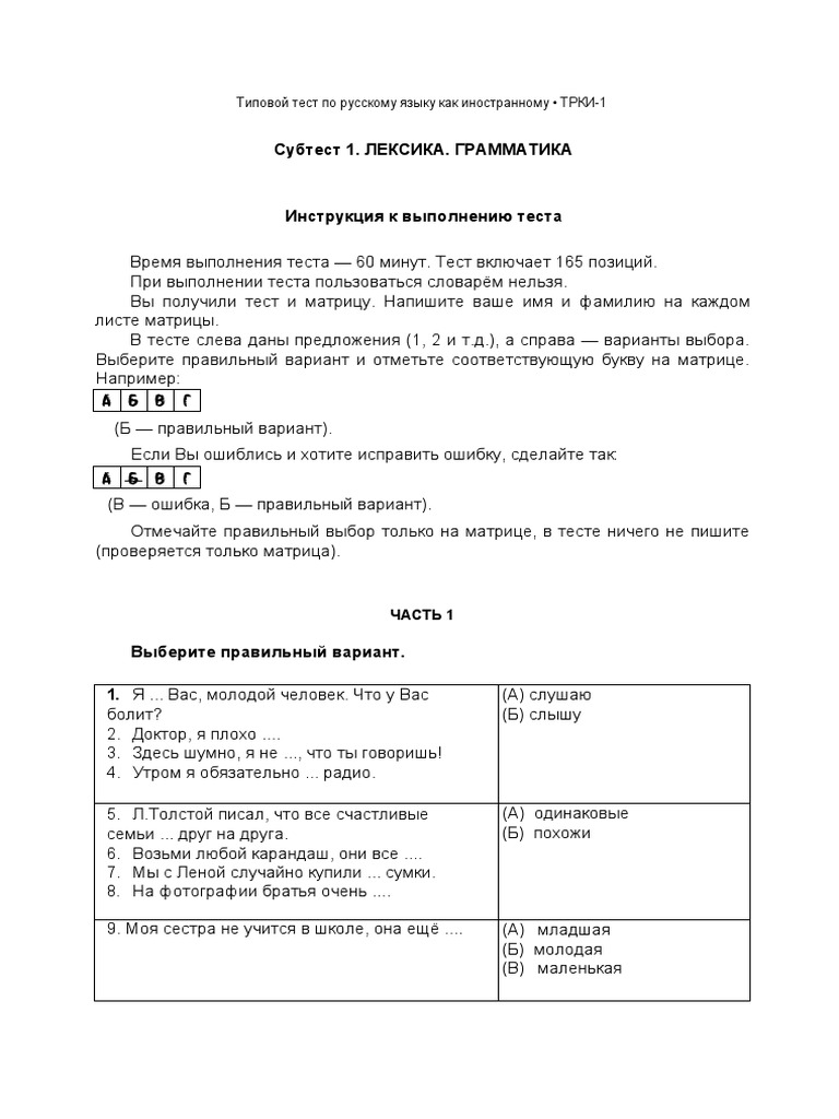 Test de langue russe TRKI-1 | PDF | Ordinateurs | Technologie et ingénierie