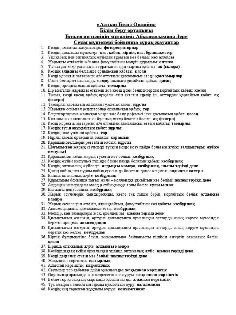 Жалаңаш Стриженова мушкетерлері