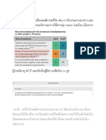 Dyslipidemia แนะนําให้ปรับเปลี่ยนพฤติกรรมชีวิต เช่น การรับประทานอาหาร และ ออกกําลังกาย และอาจจะพิจารณาการใช้ยากล่่ม statin ร่วมด้วย เนื่องจาก