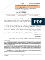 Knowledge of The Term and Its Relationship To Linguistics and Language - Computer Applications Through The Project of The Arabic Language Repertoire