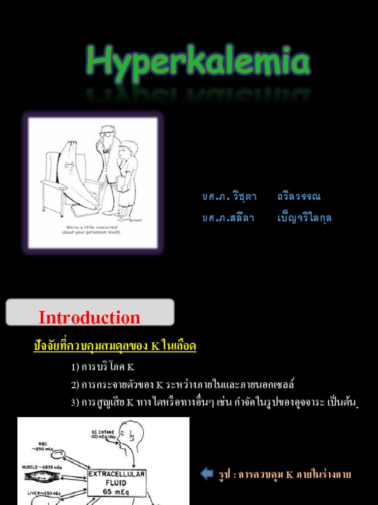 Fri3Jul2009111335AM -Hyperkalemia และการใช้ยา Kalimate \u0026 Kayexalate | PDF, image size:768x1024