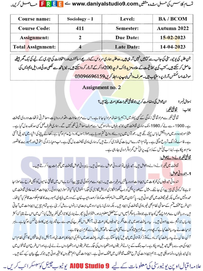 aiou solved assignment code 411