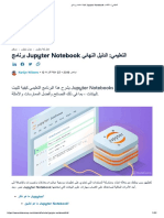 كيفية استخدام برنامج Jupyter Notebook التعليمي - داتاكامب