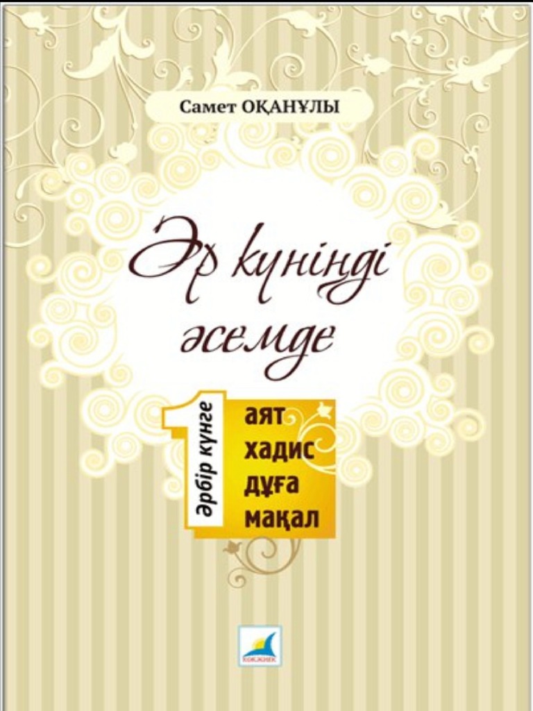 Ол менің трусиіме өз мүшесін тығып алды