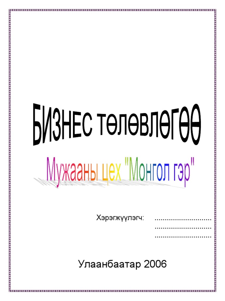 Mongol Ger | PDF