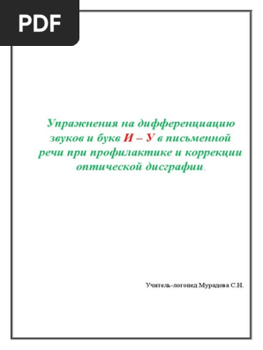 Статья И-У | PDF