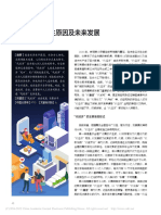 Specials: 人民论坛 2020 07月下 P10-47.indd 42 20/7/31 下午5:51