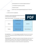 Organigrama Departamentul Financiar