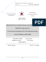 أيديولوجية المحافظين الجدد ودورها في استراتيجية السياسة الخارجية الأمريكية تجاه الشرق الأوسط (2001-2008)