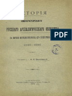 Веселовский Н.И. История императорского русского археологического общества за первое пятьдесятилетие его существования. 1846-1896. 1900