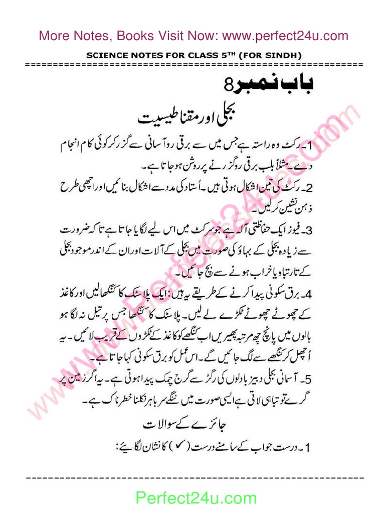 Science Notes Class 5 Sindh Board 9 | PDF