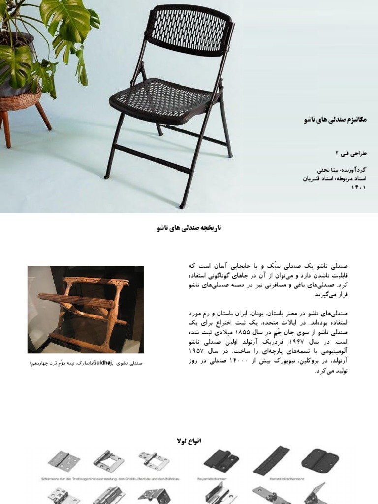 Folding Chair Mechanism PDF