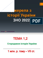 Джерела Тема 1-3