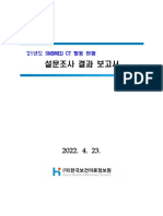 ‘21년도 SNOMED CT 활용 현황