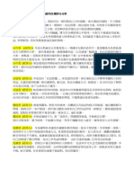 個人談判及處理衝突五種風格的自測評分分析