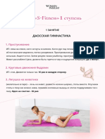 Курс «S-Fitness» ступень