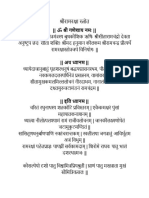 Ram Raksha Stotra PDF Lyrics in Hindi Download