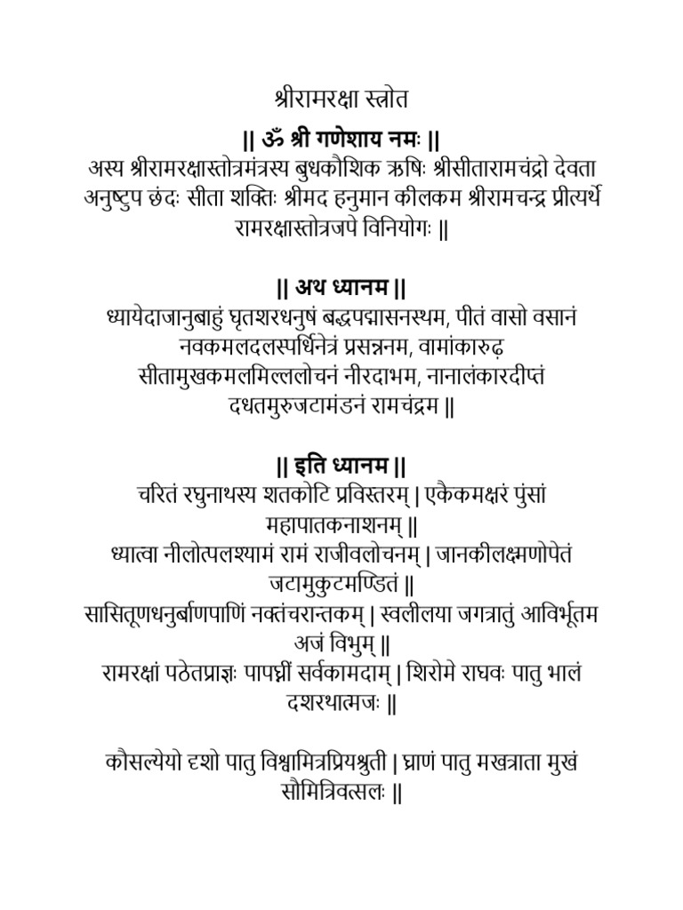 Ram Raksha Stotra PDF Lyrics in Hindi Download PDF
