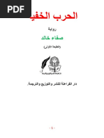 ملف وليمة لأعشاب البحر | PDF