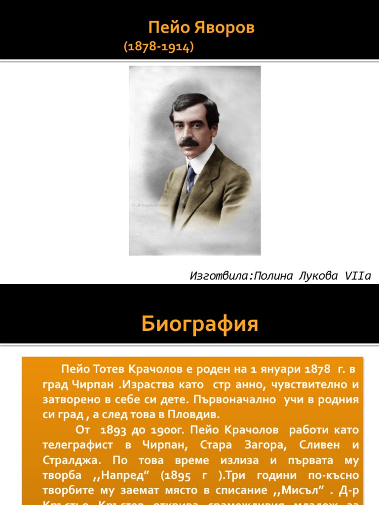 Пейо Яворов | PDF