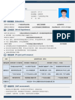 【岩土助理工程师 - 深圳】陈权彬 4年