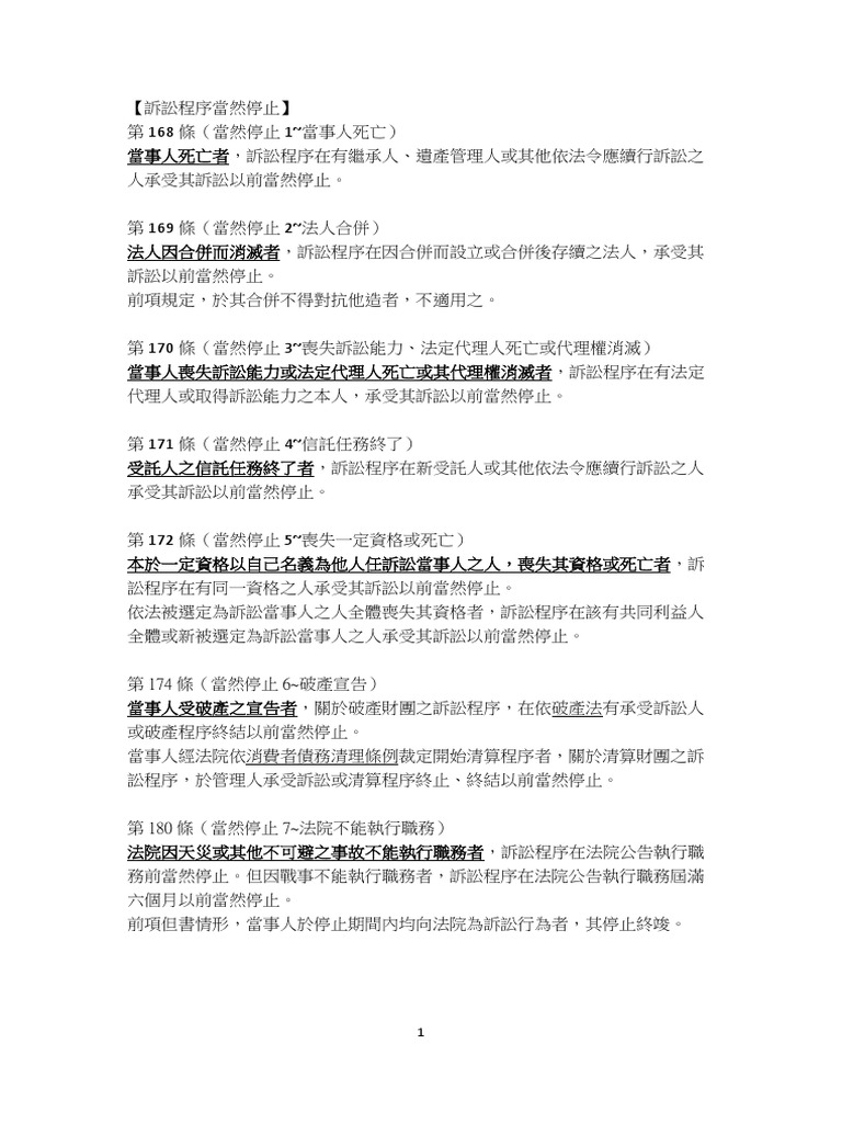 民訴精選題】 | PDF