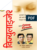 Visualization Hindi