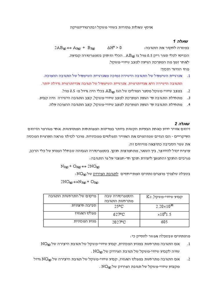 אוסף שאלות בשווי משקל ותרמודינמיקה פתרון | PDF