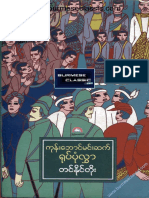 ကုန်းဘောင်မင်းဆက်ရုပ်ပုံလွှာ - တင်နိုင်တိုး