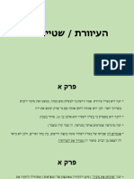 העיוורת מצגת