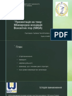 Презентація на тему: Міжнародна асоціація Всесвітніх ігор (IWGA)