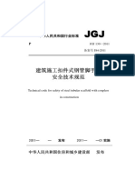 Jgj 130 建筑施工扣件式钢管模板支架技术规程 - 道... 