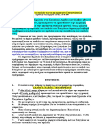 Κατέλαβαν το σχολείο για να μη γραφτούν Tσιγγανόπουλα