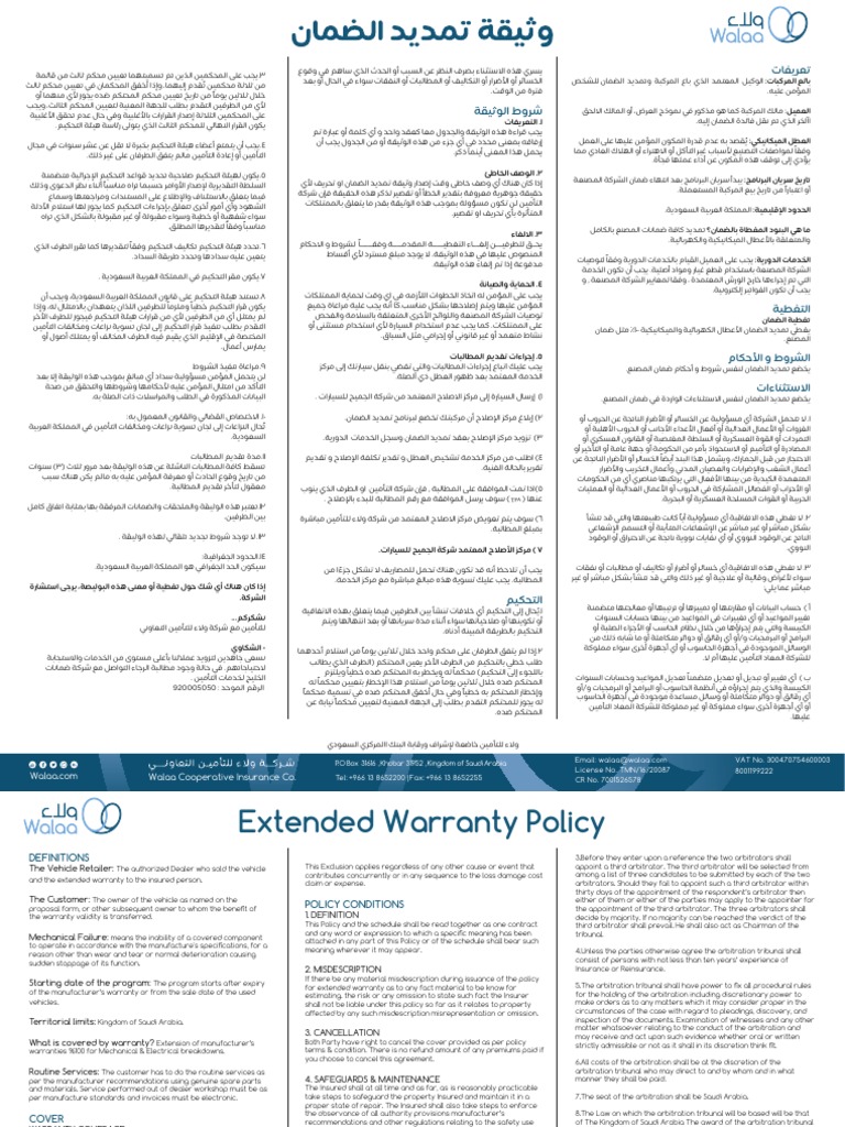 Basic Extended Warranty Policy Aljomaih 2022 PDF