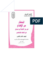 Buku Teks Bu - Uth (Al-Mukhtar Minal Iqna - Saff Ath-Thani Fiqh Syafi - E)