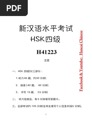 速通漢語(中級) 4冊セット　HSK3・4級レベル 速通漢語(中級) 4冊セット HSK3・4級レベル 新HSK4級 必ず☆