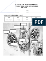 六年级美术教育年终评估试卷